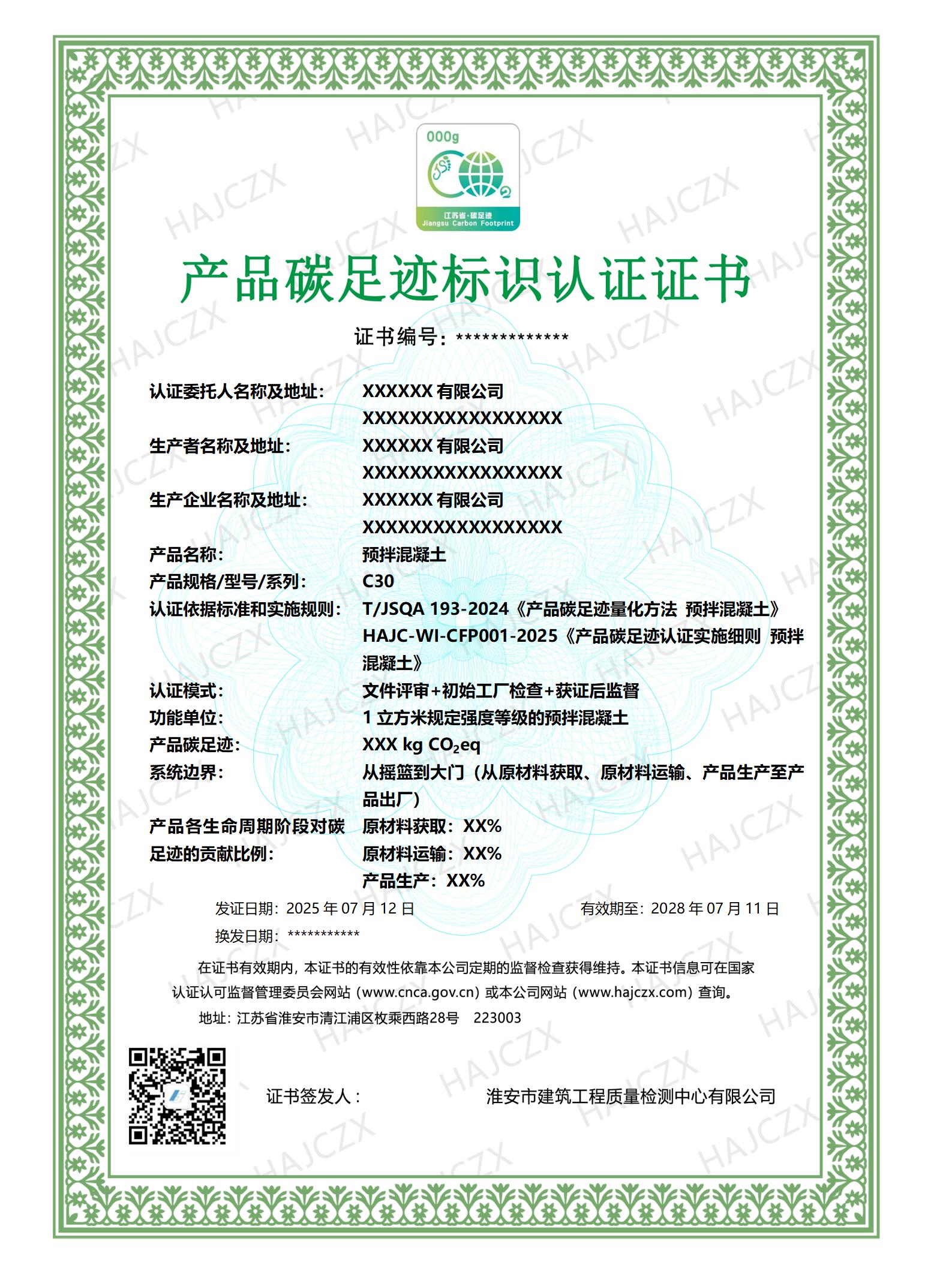 自愿性產(chǎn)品認(rèn)證證書（樣式）.jpg
